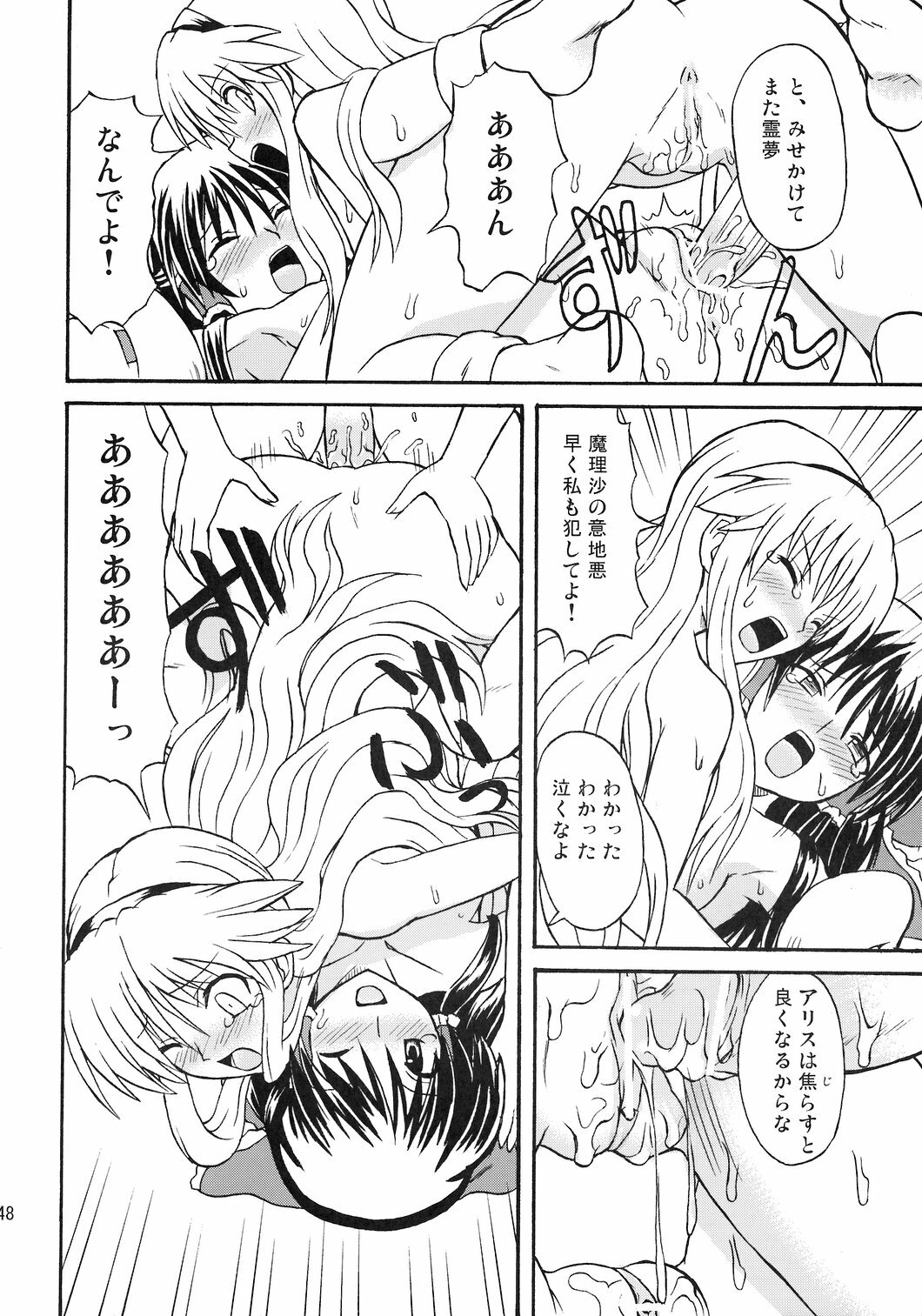 (Reitaisai 4) [Takakuya (Takaku Toshihiko)] Touhou Youjo Ranbu 8 (Touhou Project) page 49 full