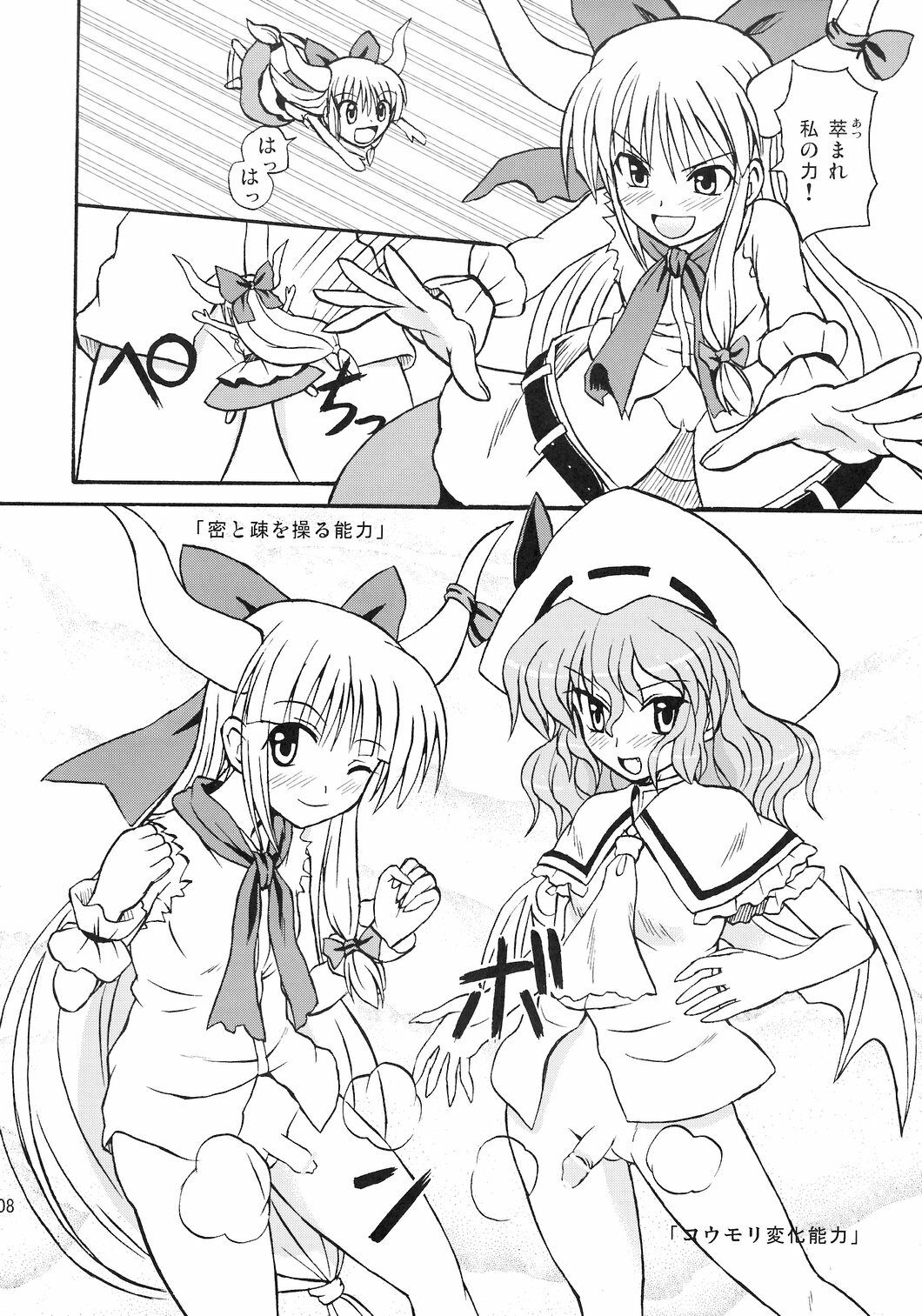 (Reitaisai 4) [Takakuya (Takaku Toshihiko)] Touhou Youjo Ranbu 8 (Touhou Project) page 9 full