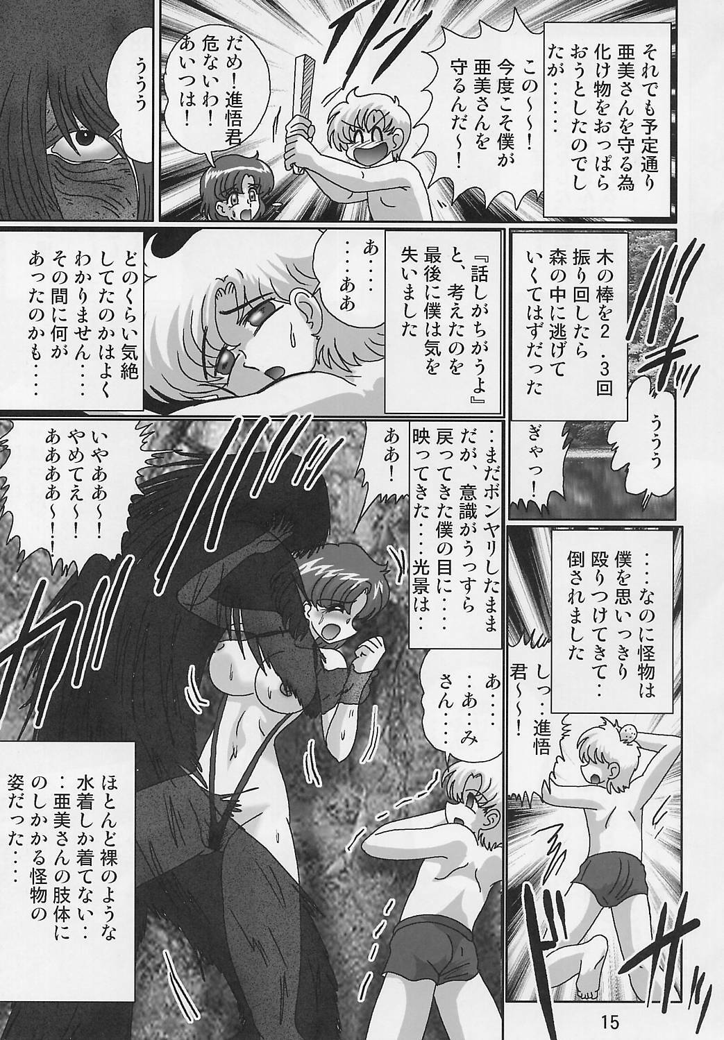 [Kantou Usagi Gumi (Kamitou Masaki)] Mizuno Ami Nikki Supers (Bishoujo Senshi Sailor Moon) page 17 full