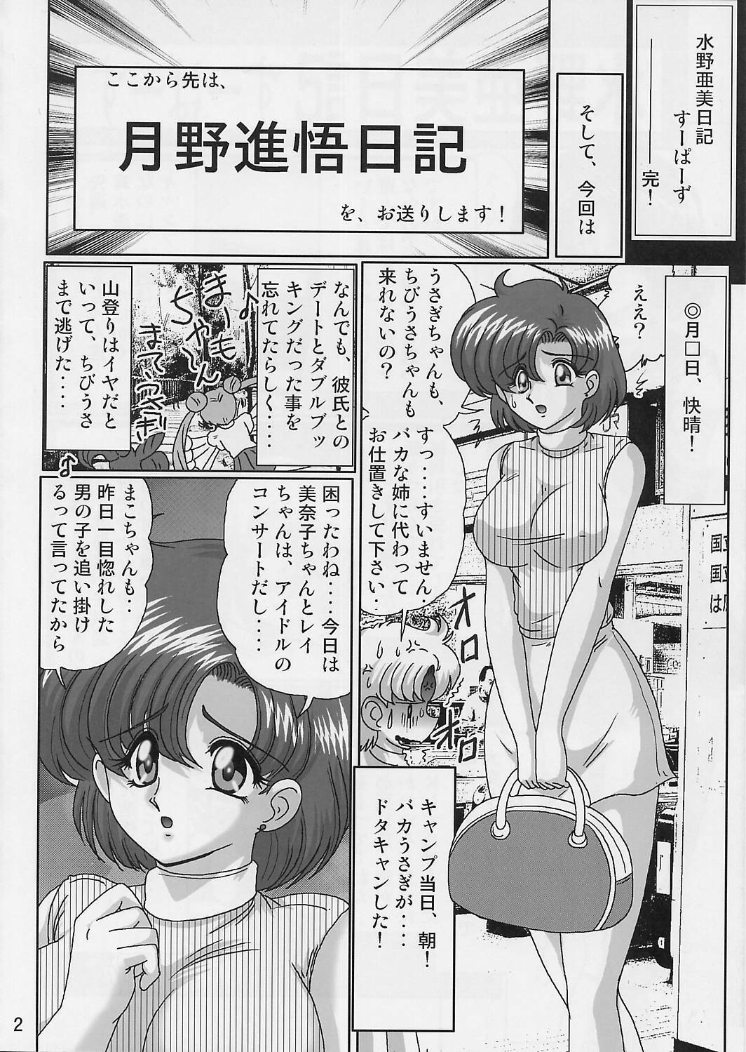 [Kantou Usagi Gumi (Kamitou Masaki)] Mizuno Ami Nikki Supers (Bishoujo Senshi Sailor Moon) page 4 full