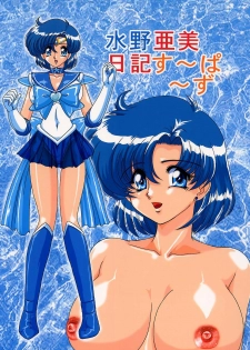 [Kantou Usagi Gumi (Kamitou Masaki)] Mizuno Ami Nikki Supers (Bishoujo Senshi Sailor Moon)