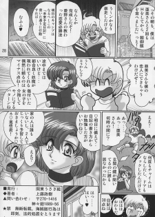 [Kantou Usagi Gumi (Kamitou Masaki)] Mizuno Ami Nikki Supers (Bishoujo Senshi Sailor Moon) - page 30