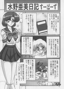 [Kantou Usagi Gumi (Kamitou Masaki)] Mizuno Ami Nikki Supers (Bishoujo Senshi Sailor Moon) - page 3