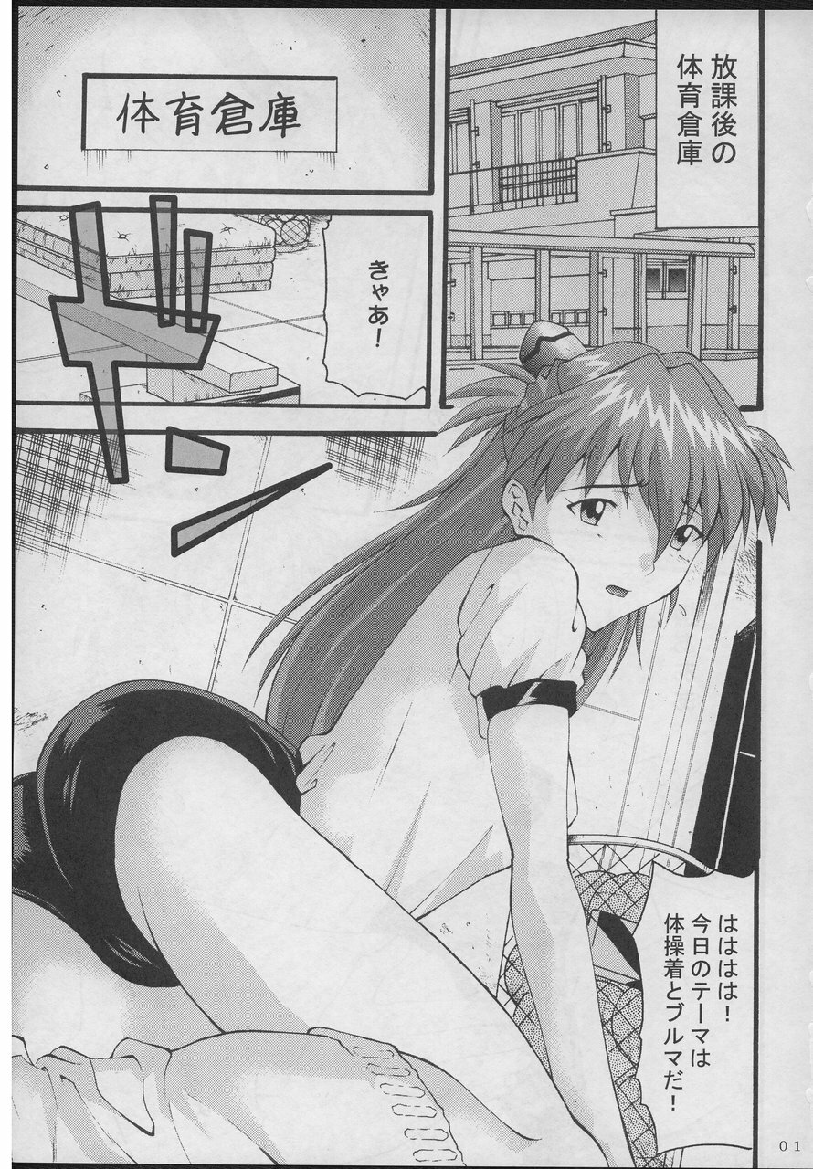(SC26) [Tsuki no Ryodan (Rei Do)] Houkago no Taiiku Souko (Neon Genesis Evangelion) page 2 full