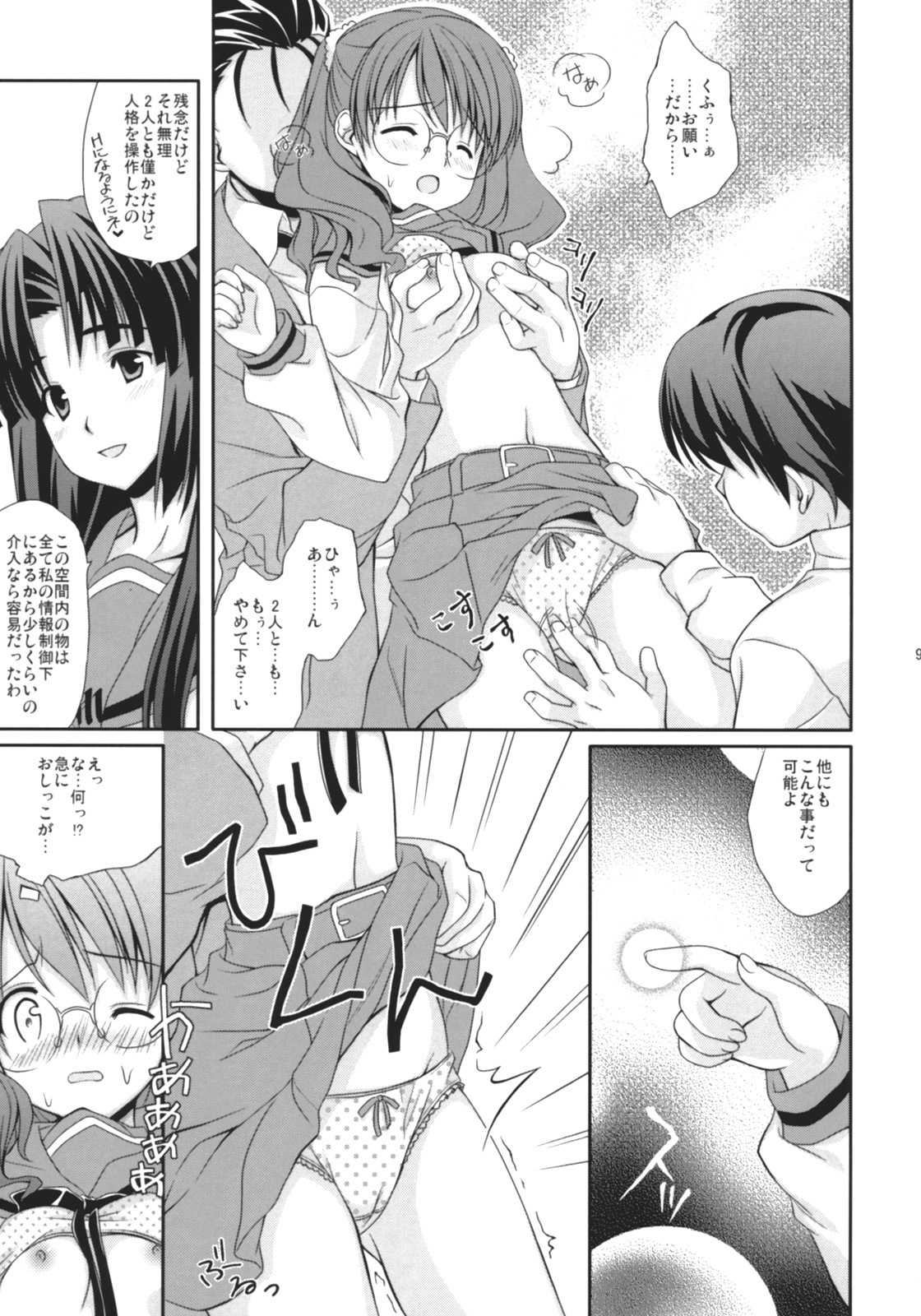 (SC36) [Houenken (Inase Shinya)] Asanaru (The Melancholy of Haruhi Suzumiya) page 10 full