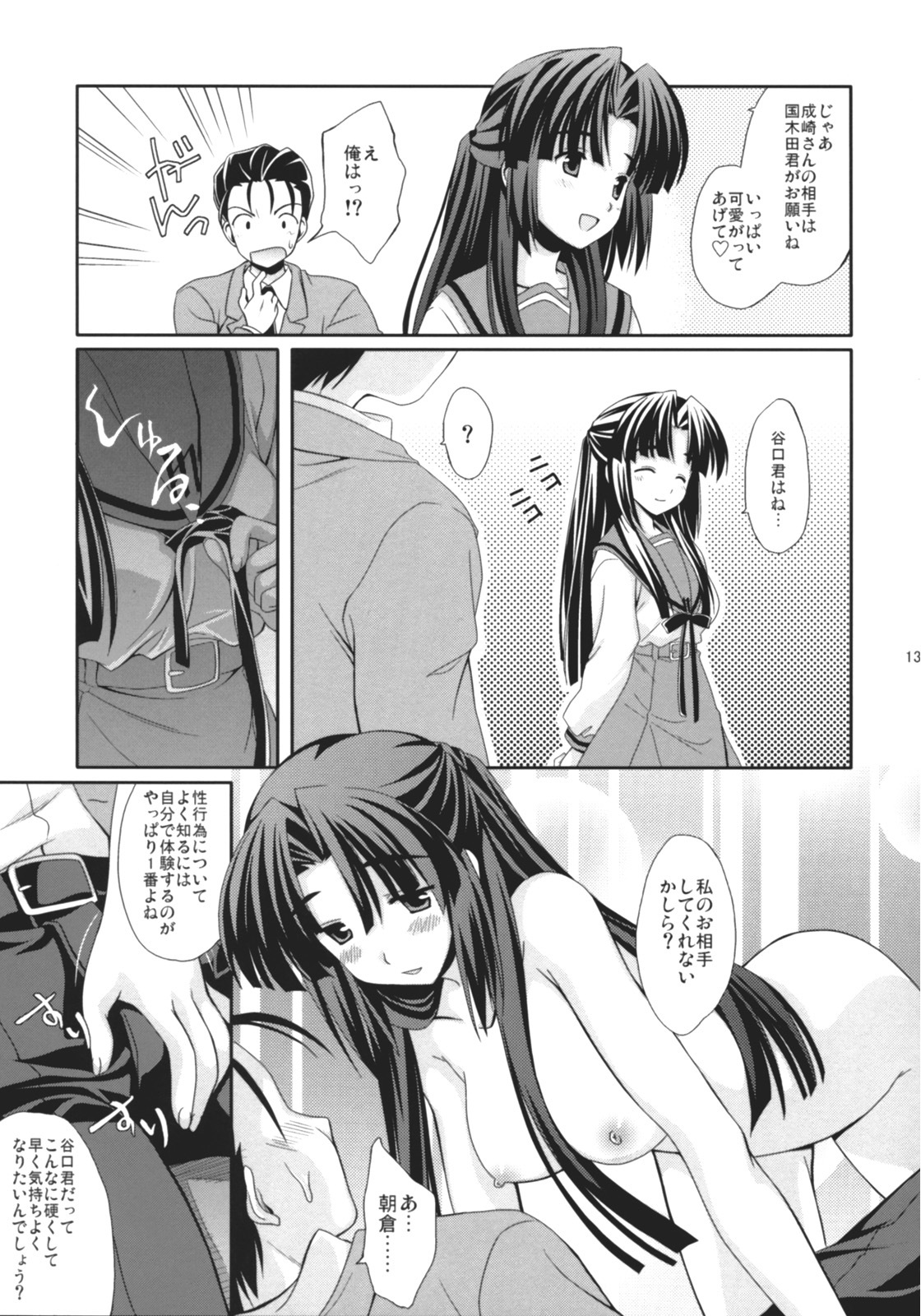 (SC36) [Houenken (Inase Shinya)] Asanaru (The Melancholy of Haruhi Suzumiya) page 14 full