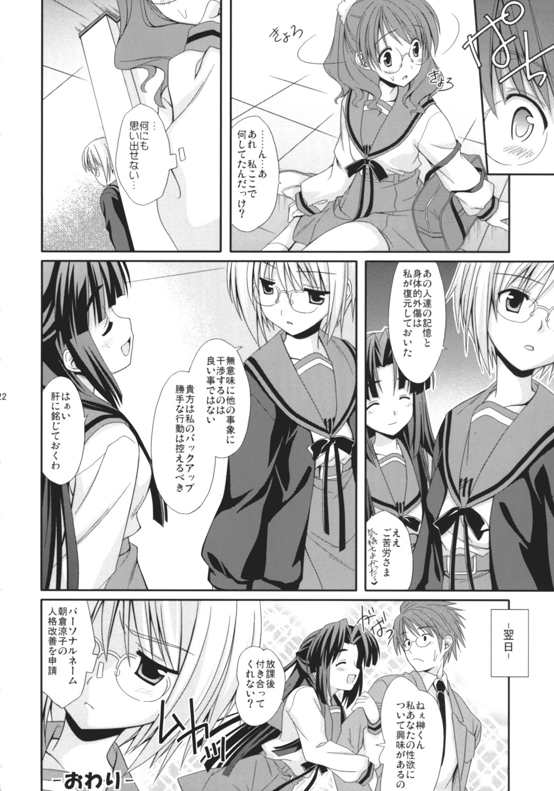 (SC36) [Houenken (Inase Shinya)] Asanaru (The Melancholy of Haruhi Suzumiya) page 23 full