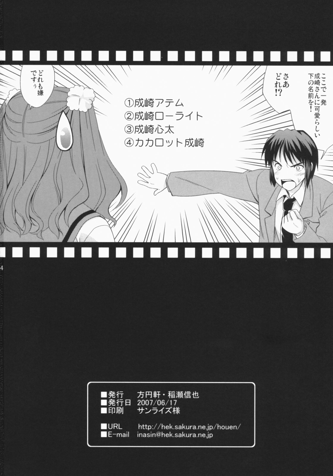 (SC36) [Houenken (Inase Shinya)] Asanaru (The Melancholy of Haruhi Suzumiya) page 25 full