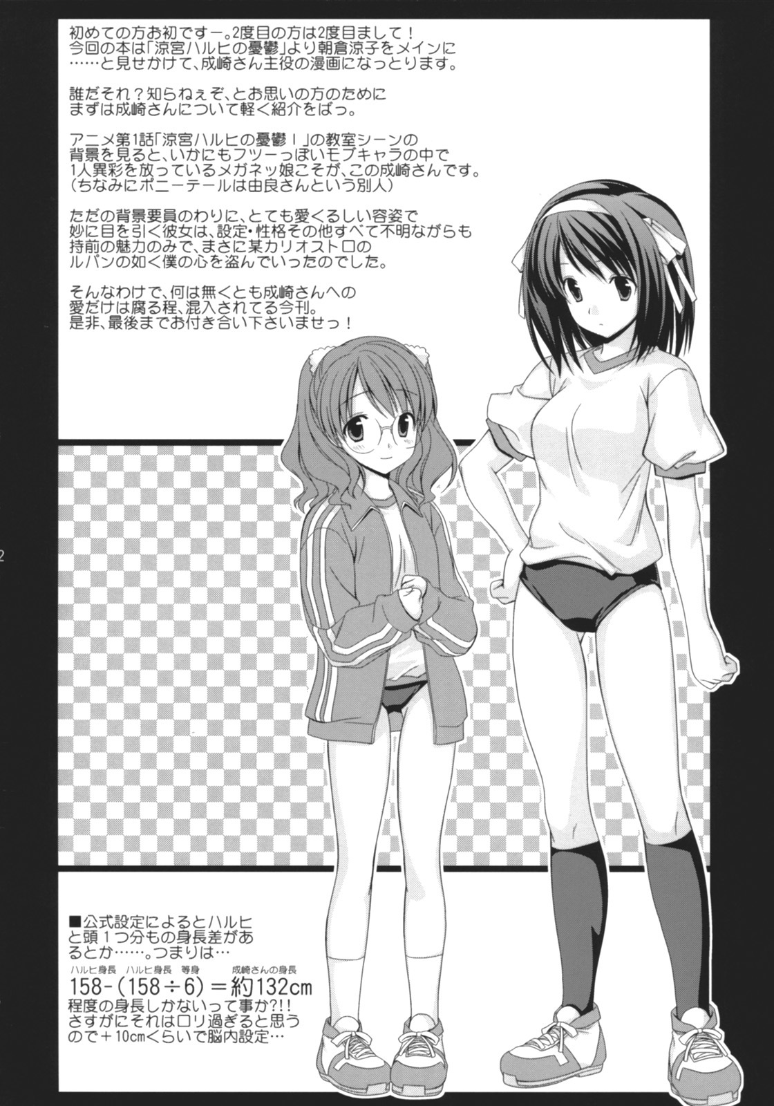 (SC36) [Houenken (Inase Shinya)] Asanaru (The Melancholy of Haruhi Suzumiya) page 3 full