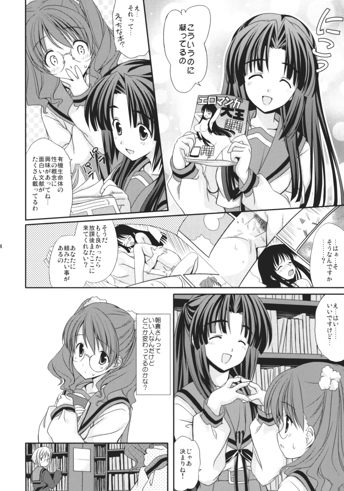 (SC36) [Houenken (Inase Shinya)] Asanaru (The Melancholy of Haruhi Suzumiya) page 5 full