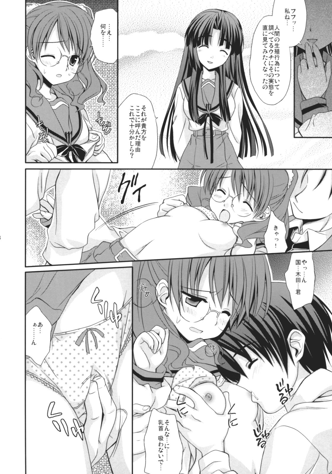 (SC36) [Houenken (Inase Shinya)] Asanaru (The Melancholy of Haruhi Suzumiya) page 9 full