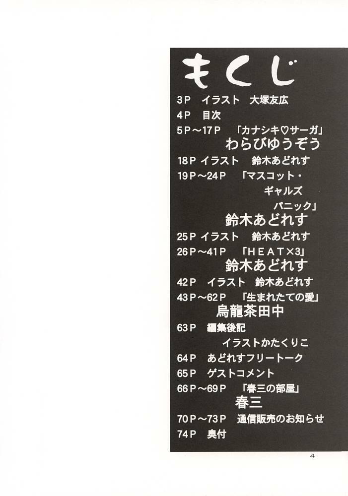 (C57) [GOLD RUSH (Suzuki Address)] ~wall~ (Excel Saga, Love Hina) page 3 full