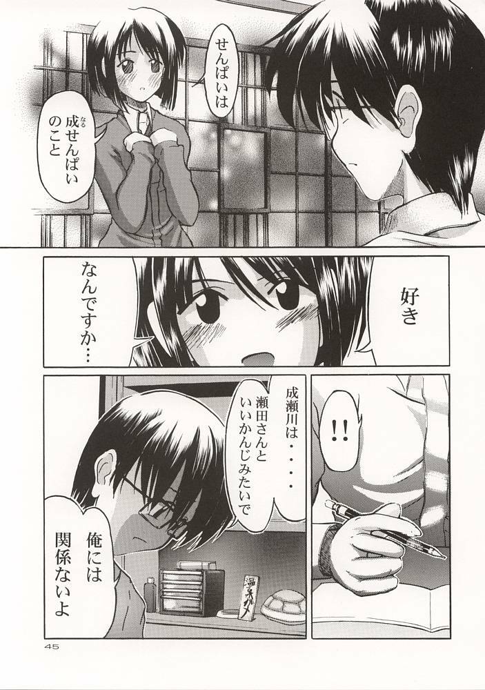 (C57) [GOLD RUSH (Suzuki Address)] ~wall~ (Excel Saga, Love Hina) page 44 full