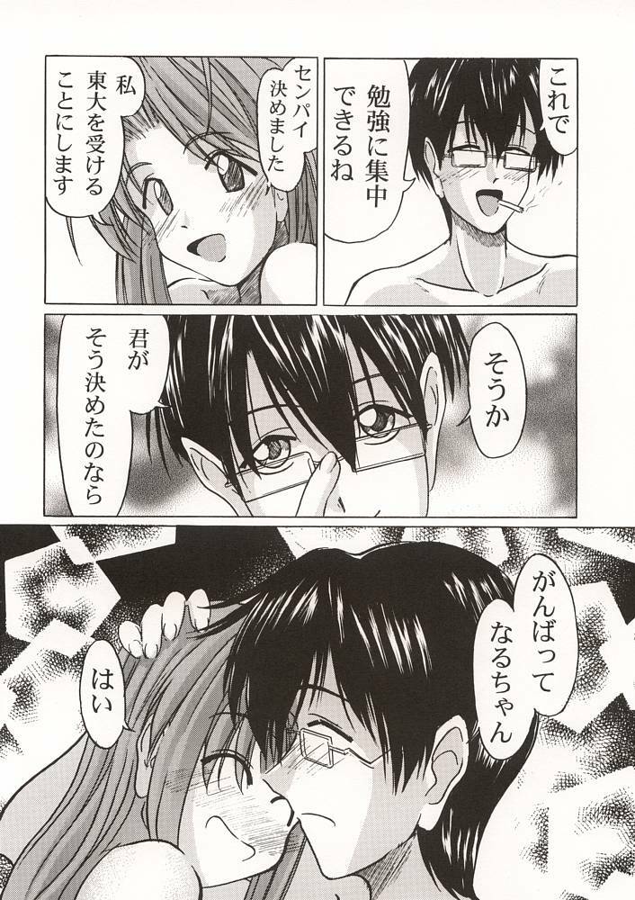 (C57) [GOLD RUSH (Suzuki Address)] ~wall~ (Excel Saga, Love Hina) page 61 full