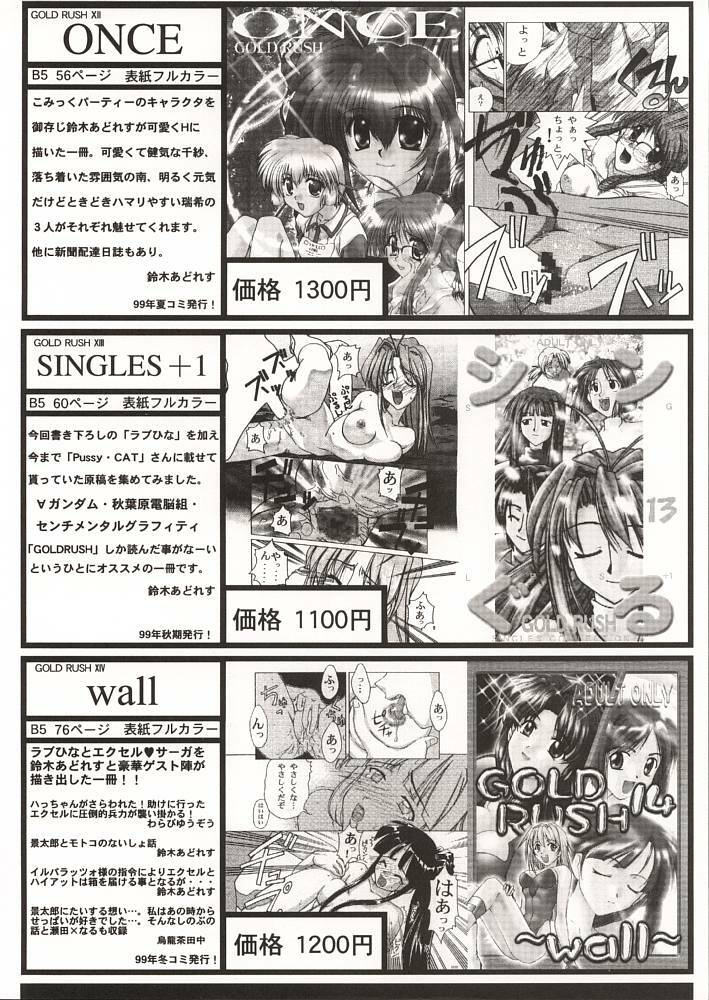 (C57) [GOLD RUSH (Suzuki Address)] ~wall~ (Excel Saga, Love Hina) page 71 full