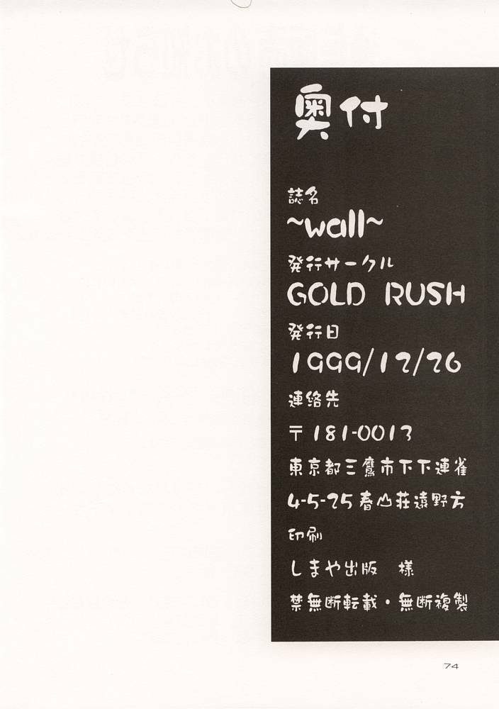 (C57) [GOLD RUSH (Suzuki Address)] ~wall~ (Excel Saga, Love Hina) page 73 full