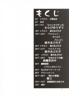 (C57) [GOLD RUSH (Suzuki Address)] ~wall~ (Excel Saga, Love Hina) - page 3