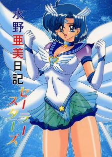 (C64) [Kantou Usagi Gumi (Kamitou Masaki)] Mizuno Ami Nikki Sailor Stars (Bishoujo Senshi Sailor Moon) - page 1