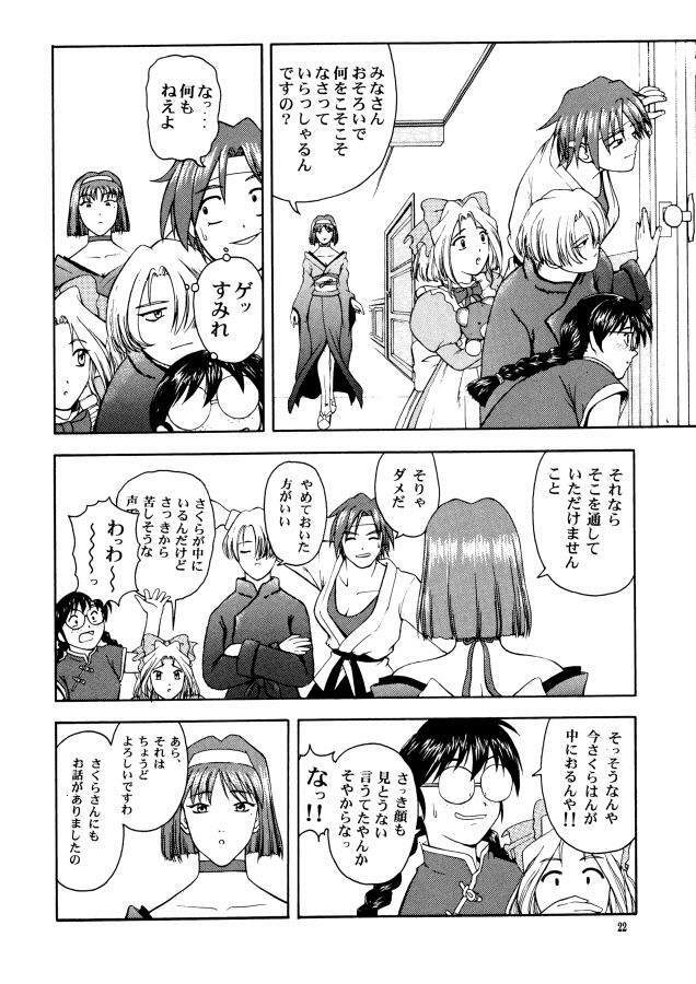 (C58) [GOLD RUSH (Suzuki Address, Warabi Yuuzou)] GEKITEKI (Sakura Taisen) page 21 full