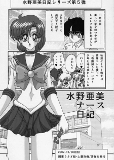 (C63) [Kantou Usagi Gumi (Kamitou Masaki)] Mizuno Ami Nasu Nikki (Bishoujo Senshi Sailor Moon) - page 2