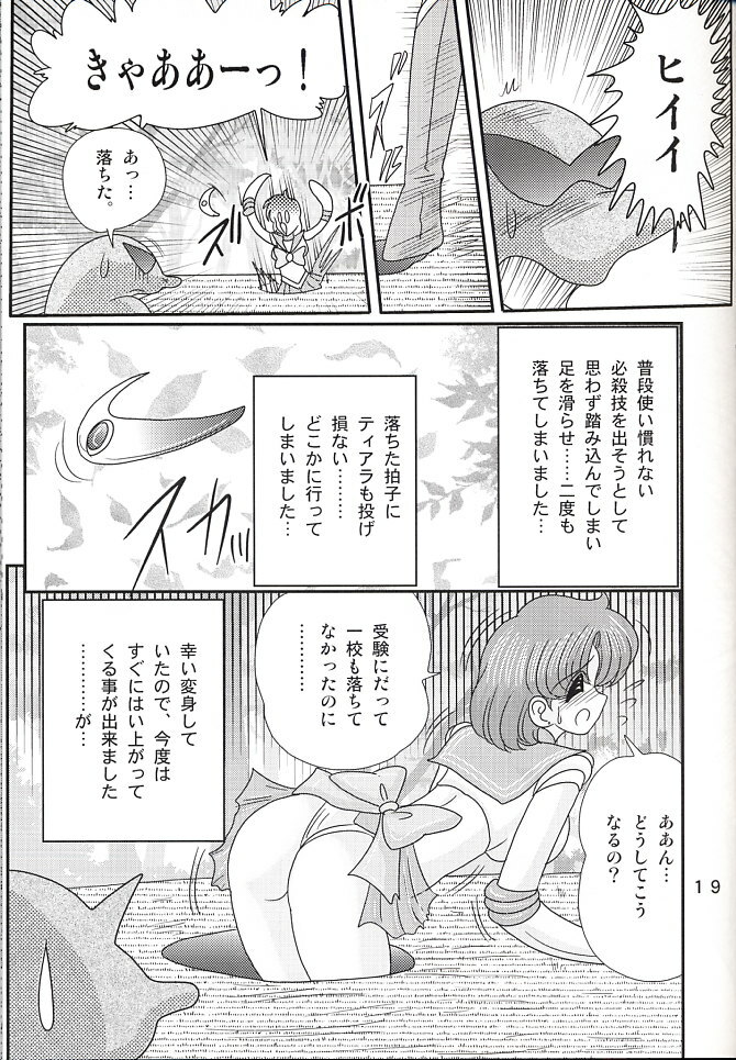 (C66) [Kantou Usagi Gumi (Kamitou Masaki)] Mizuno Ami Nikki Z (Bishoujo Senshi Sailor Moon) page 19 full