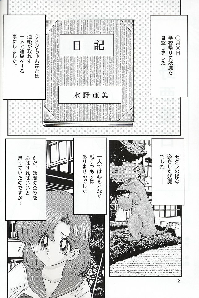 (C66) [Kantou Usagi Gumi (Kamitou Masaki)] Mizuno Ami Nikki Z (Bishoujo Senshi Sailor Moon) page 2 full