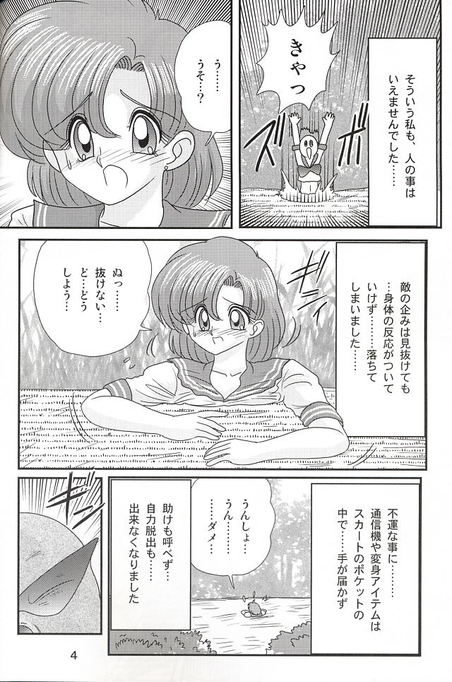 (C66) [Kantou Usagi Gumi (Kamitou Masaki)] Mizuno Ami Nikki Z (Bishoujo Senshi Sailor Moon) page 4 full