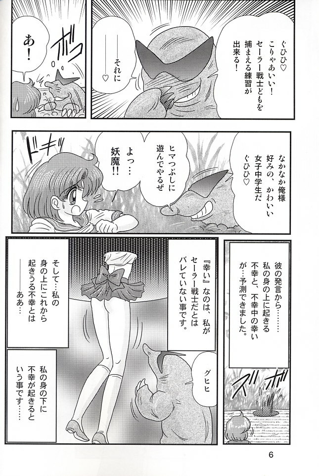 (C66) [Kantou Usagi Gumi (Kamitou Masaki)] Mizuno Ami Nikki Z (Bishoujo Senshi Sailor Moon) page 6 full