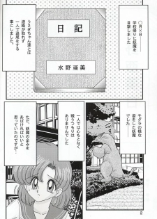 (C66) [Kantou Usagi Gumi (Kamitou Masaki)] Mizuno Ami Nikki Z (Bishoujo Senshi Sailor Moon) - page 2