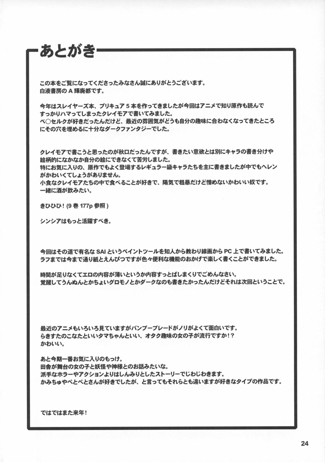 (C73) [Hakueki Shobou (A-Teru Haito)] Tokimeki CLAYMORE (Claymore) page 23 full