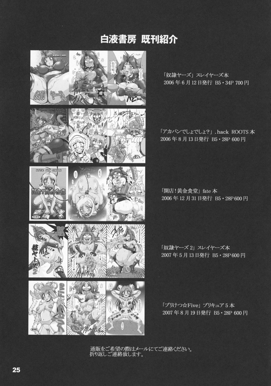 (C73) [Hakueki Shobou (A-Teru Haito)] Tokimeki CLAYMORE (Claymore) page 24 full
