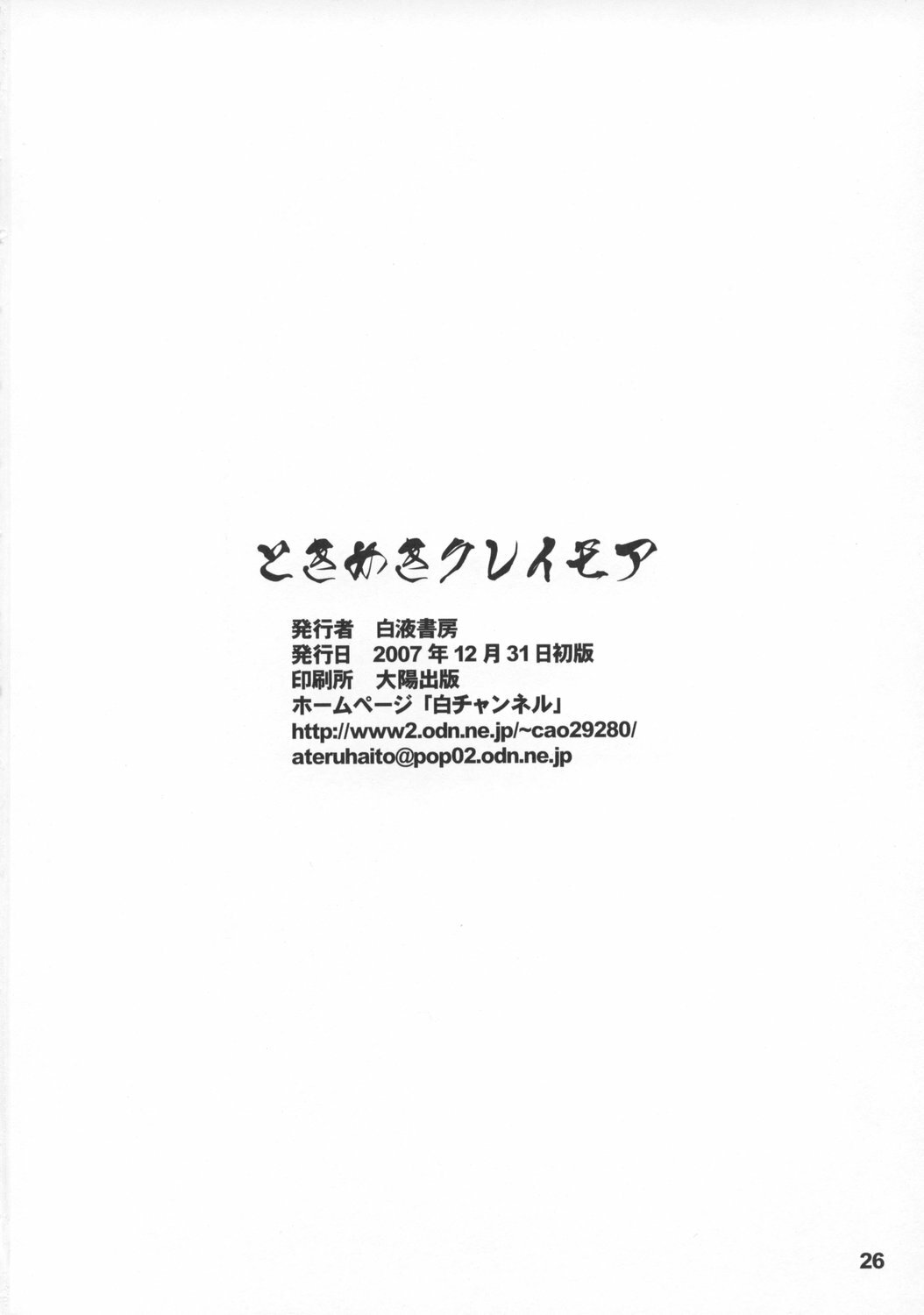 (C73) [Hakueki Shobou (A-Teru Haito)] Tokimeki CLAYMORE (Claymore) page 25 full