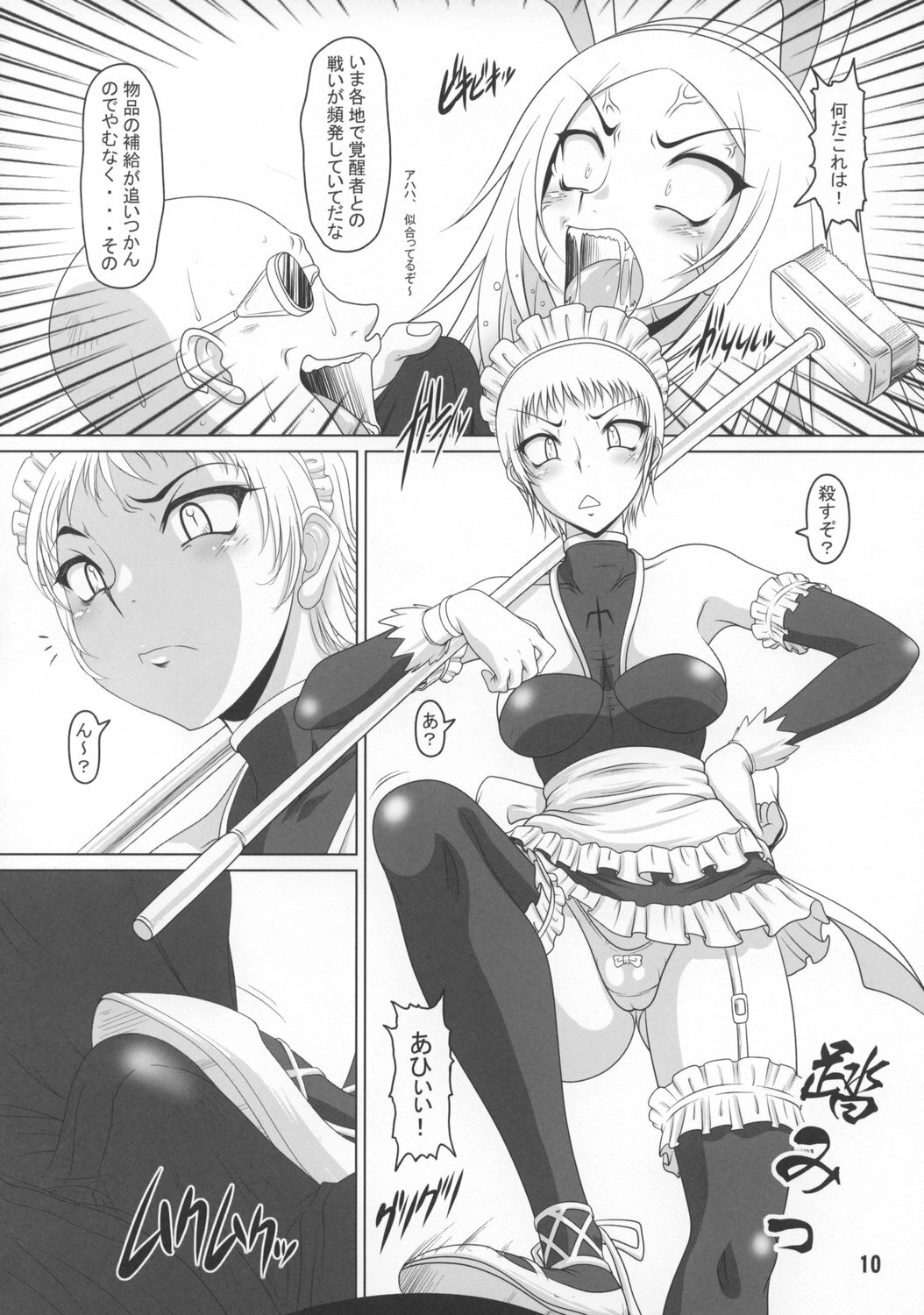 (C73) [Hakueki Shobou (A-Teru Haito)] Tokimeki CLAYMORE (Claymore) page 9 full