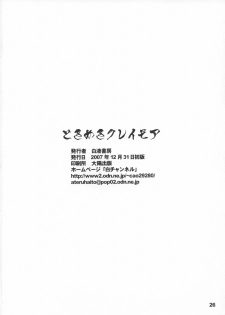 (C73) [Hakueki Shobou (A-Teru Haito)] Tokimeki CLAYMORE (Claymore) - page 25