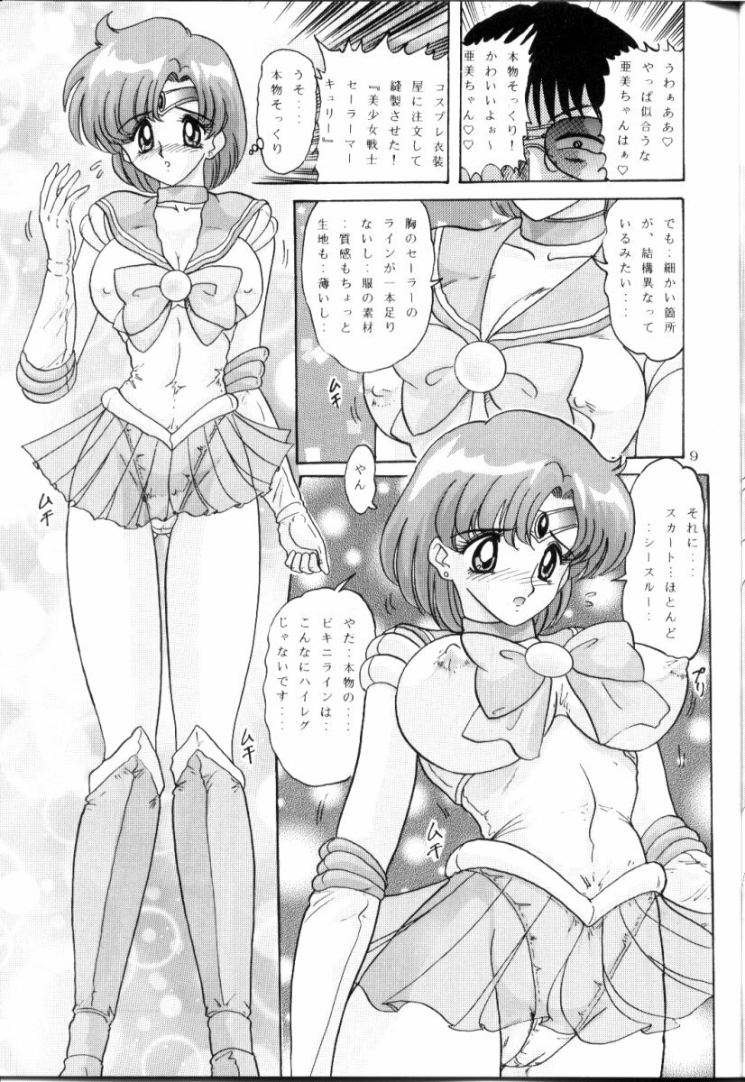 [Kantou Usagi Gumi (Kamitou Masaki)] Mizuno Ami Nikki R (Sailor Moon) page 10 full