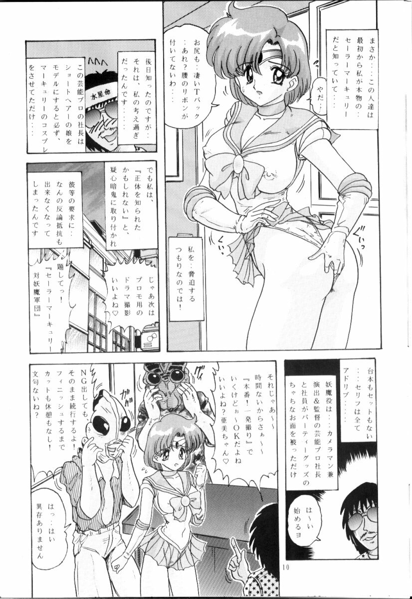 [Kantou Usagi Gumi (Kamitou Masaki)] Mizuno Ami Nikki R (Sailor Moon) page 11 full