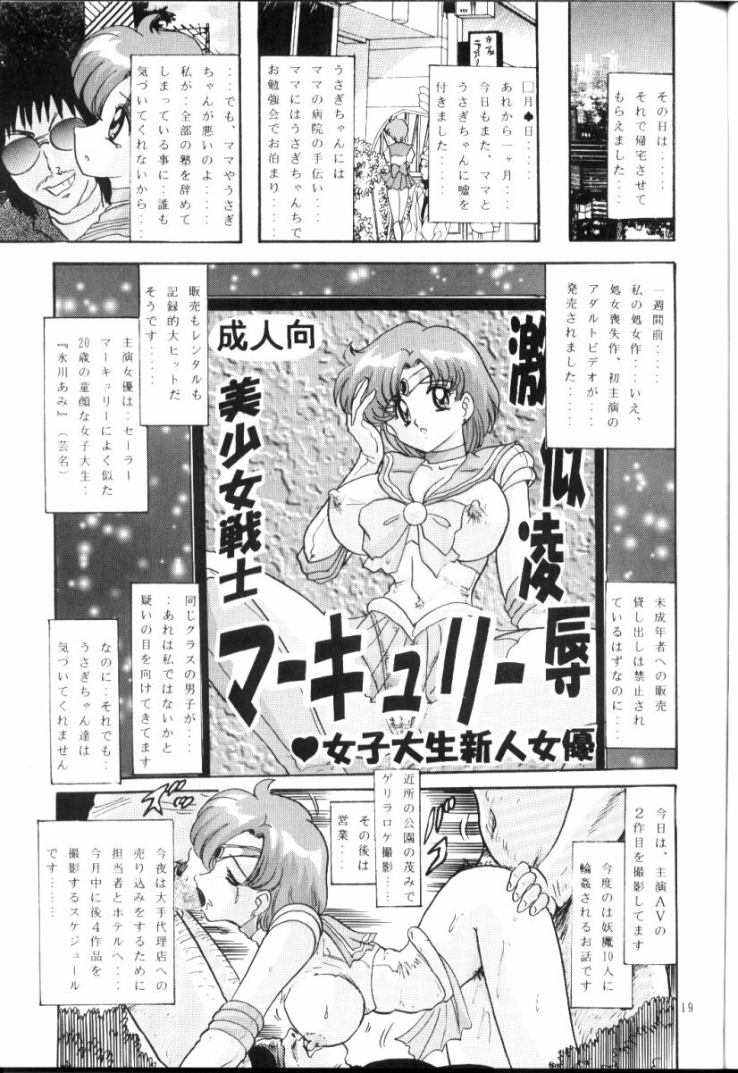 [Kantou Usagi Gumi (Kamitou Masaki)] Mizuno Ami Nikki R (Sailor Moon) page 20 full