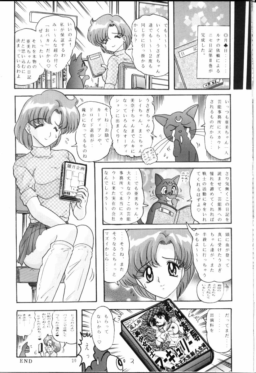 [Kantou Usagi Gumi (Kamitou Masaki)] Mizuno Ami Nikki R (Sailor Moon) page 21 full