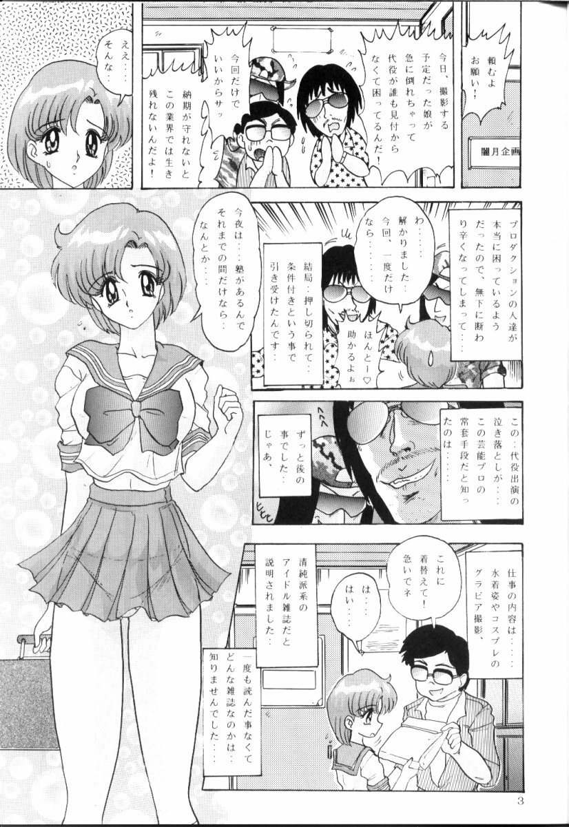 [Kantou Usagi Gumi (Kamitou Masaki)] Mizuno Ami Nikki R (Sailor Moon) page 4 full