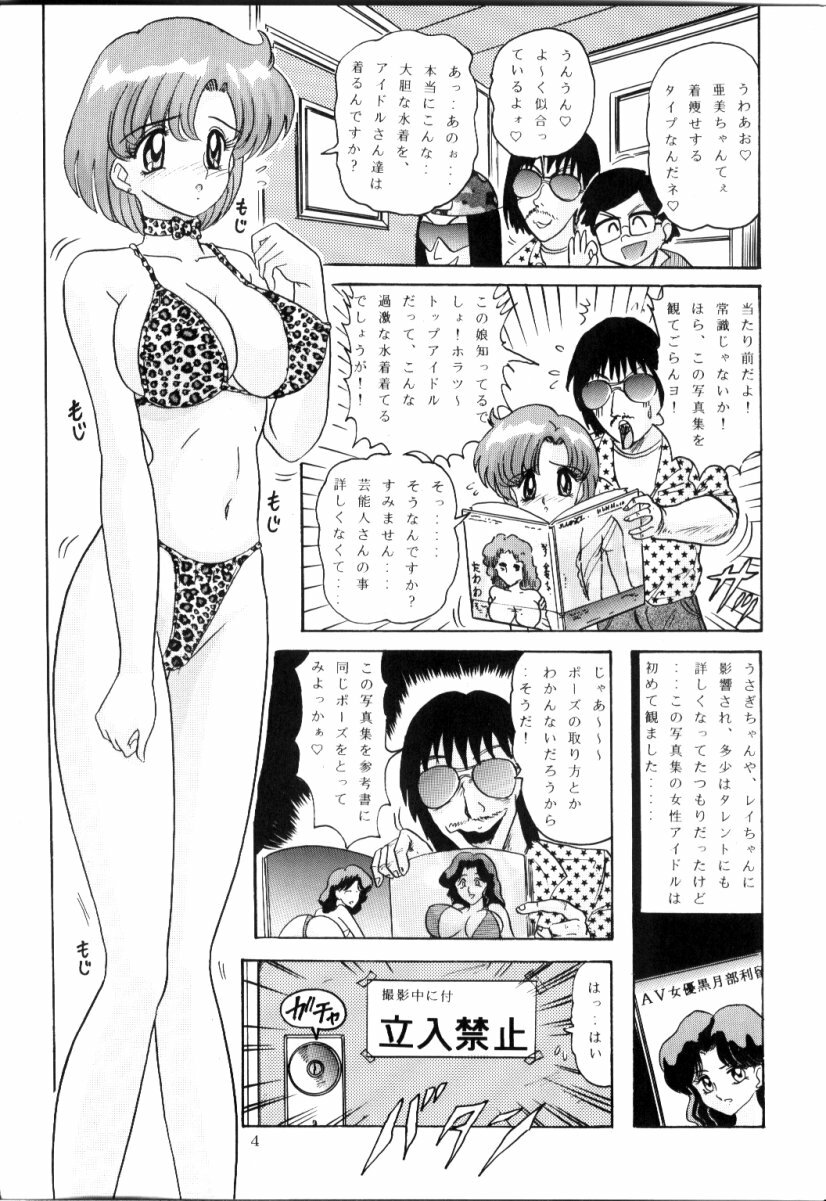 [Kantou Usagi Gumi (Kamitou Masaki)] Mizuno Ami Nikki R (Sailor Moon) page 5 full