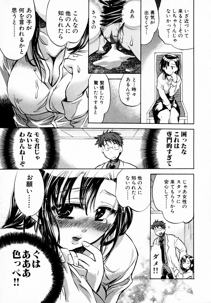 [James Hotate] Momoiro Clinic Vol. 1 page 103 full