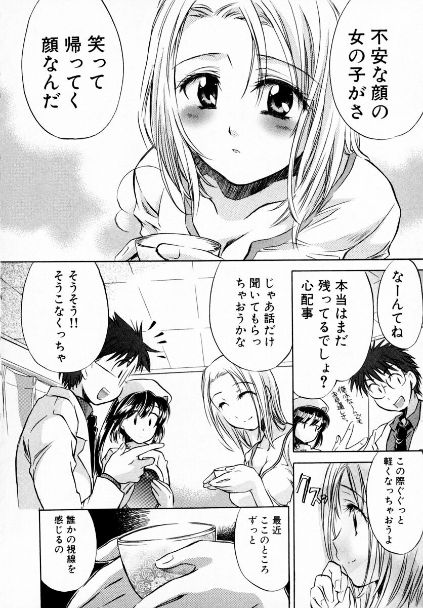 [James Hotate] Momoiro Clinic Vol. 1 page 14 full