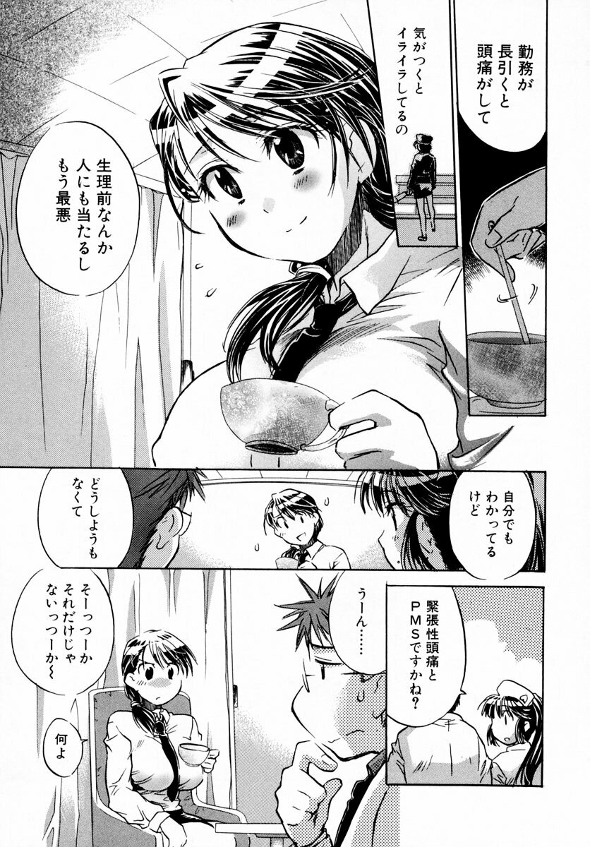 [James Hotate] Momoiro Clinic Vol. 1 page 149 full
