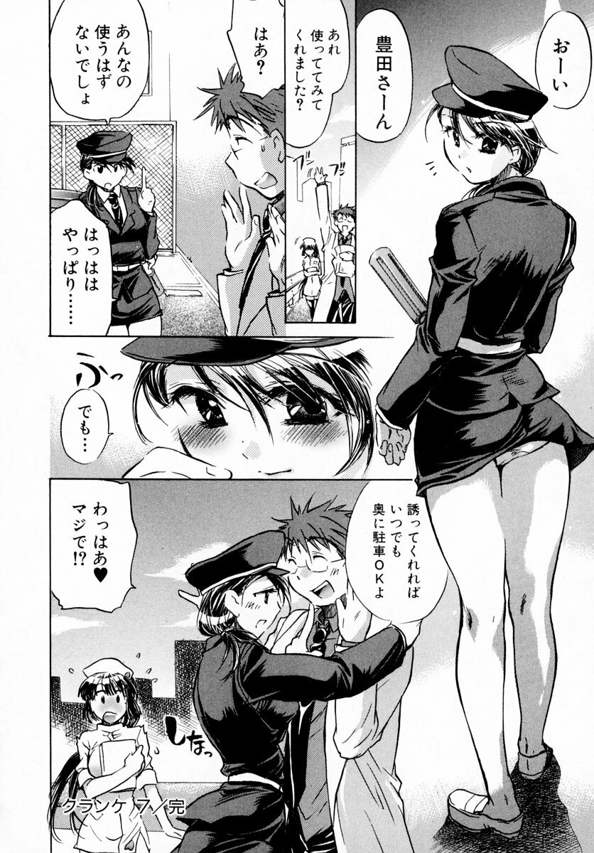 [James Hotate] Momoiro Clinic Vol. 1 page 160 full