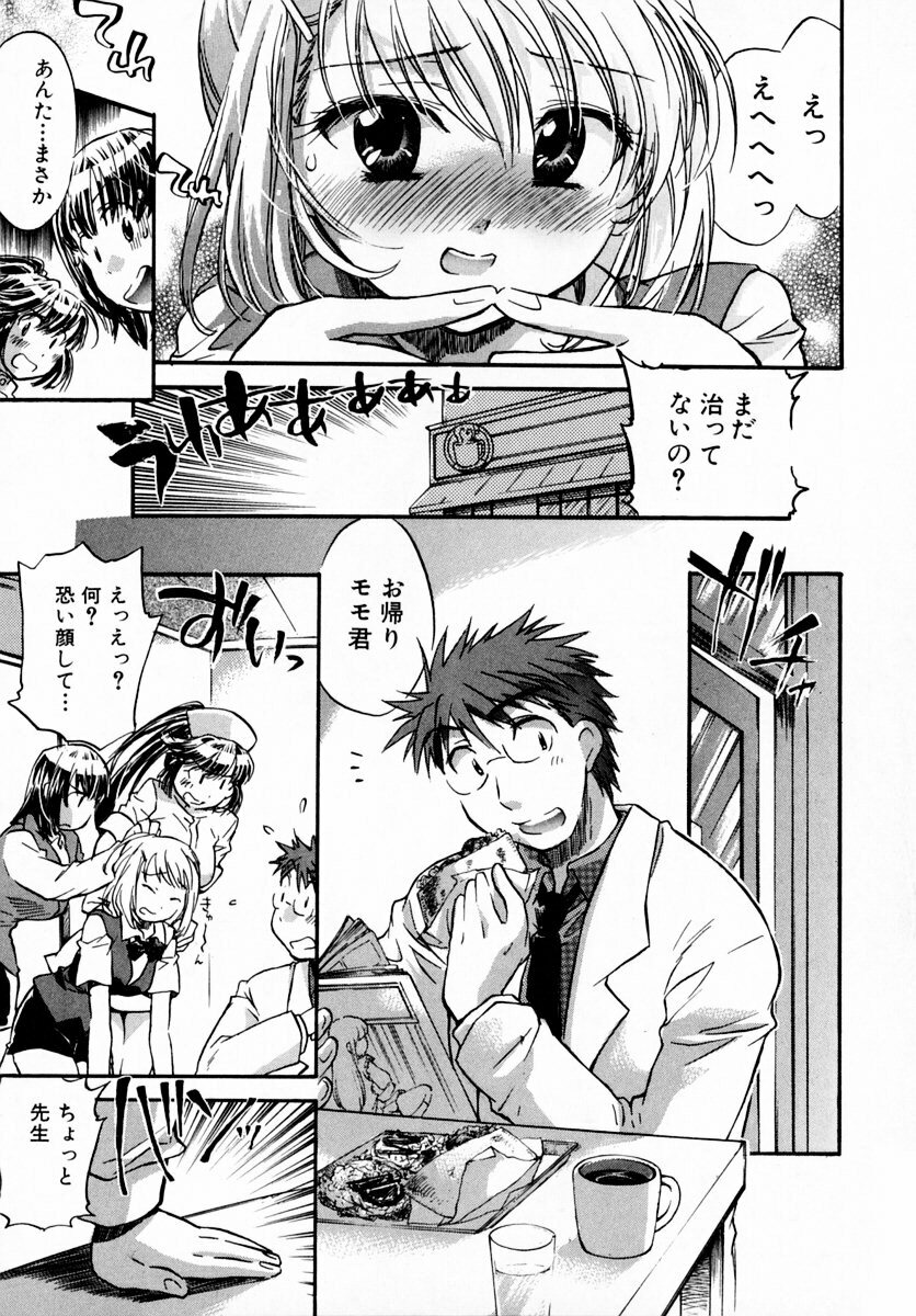 [James Hotate] Momoiro Clinic Vol. 1 page 163 full