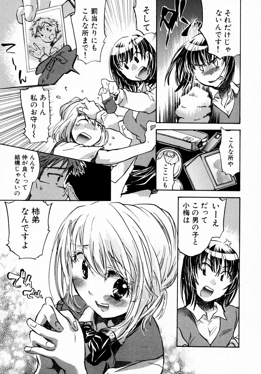 [James Hotate] Momoiro Clinic Vol. 1 page 165 full