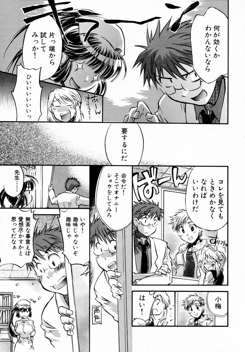 [James Hotate] Momoiro Clinic Vol. 1 page 169 full