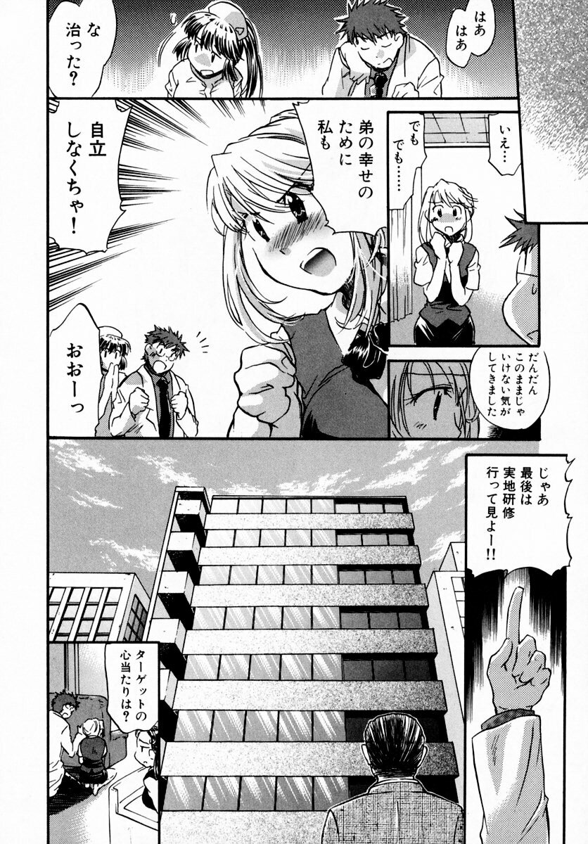 [James Hotate] Momoiro Clinic Vol. 1 page 174 full