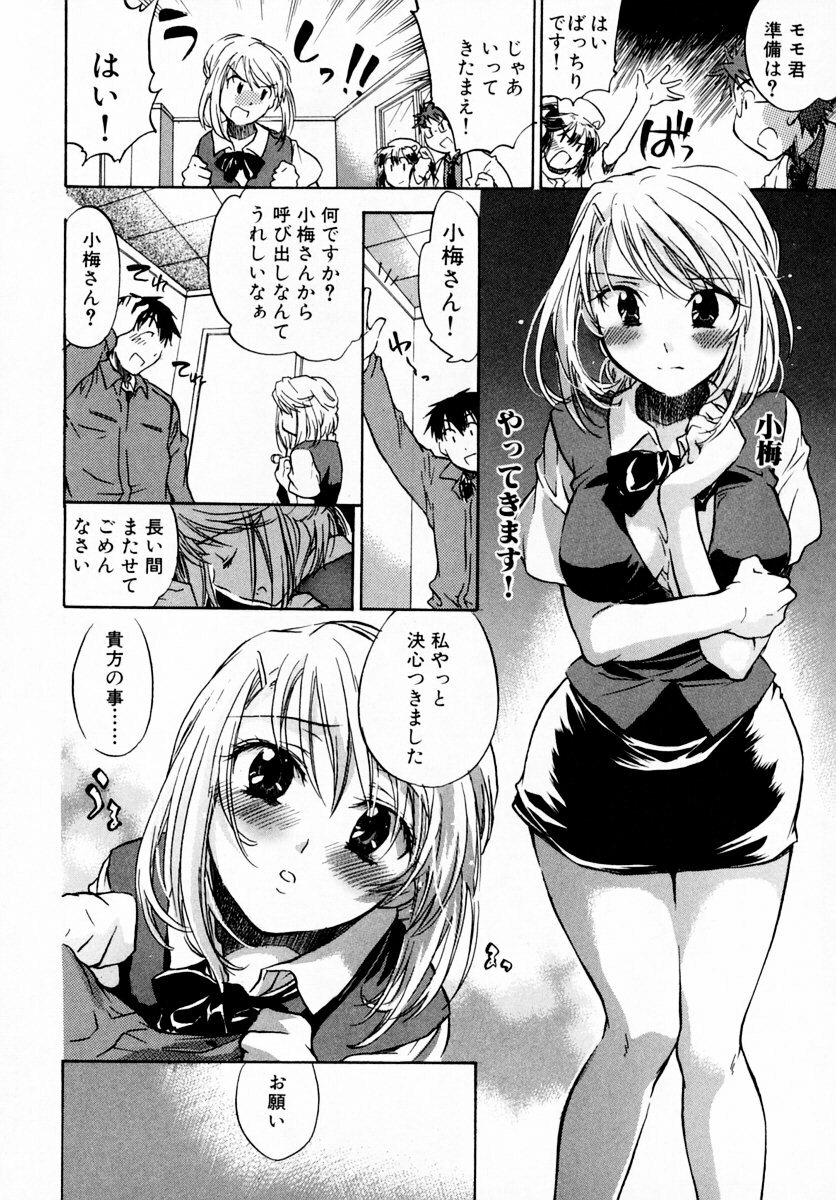 [James Hotate] Momoiro Clinic Vol. 1 page 176 full
