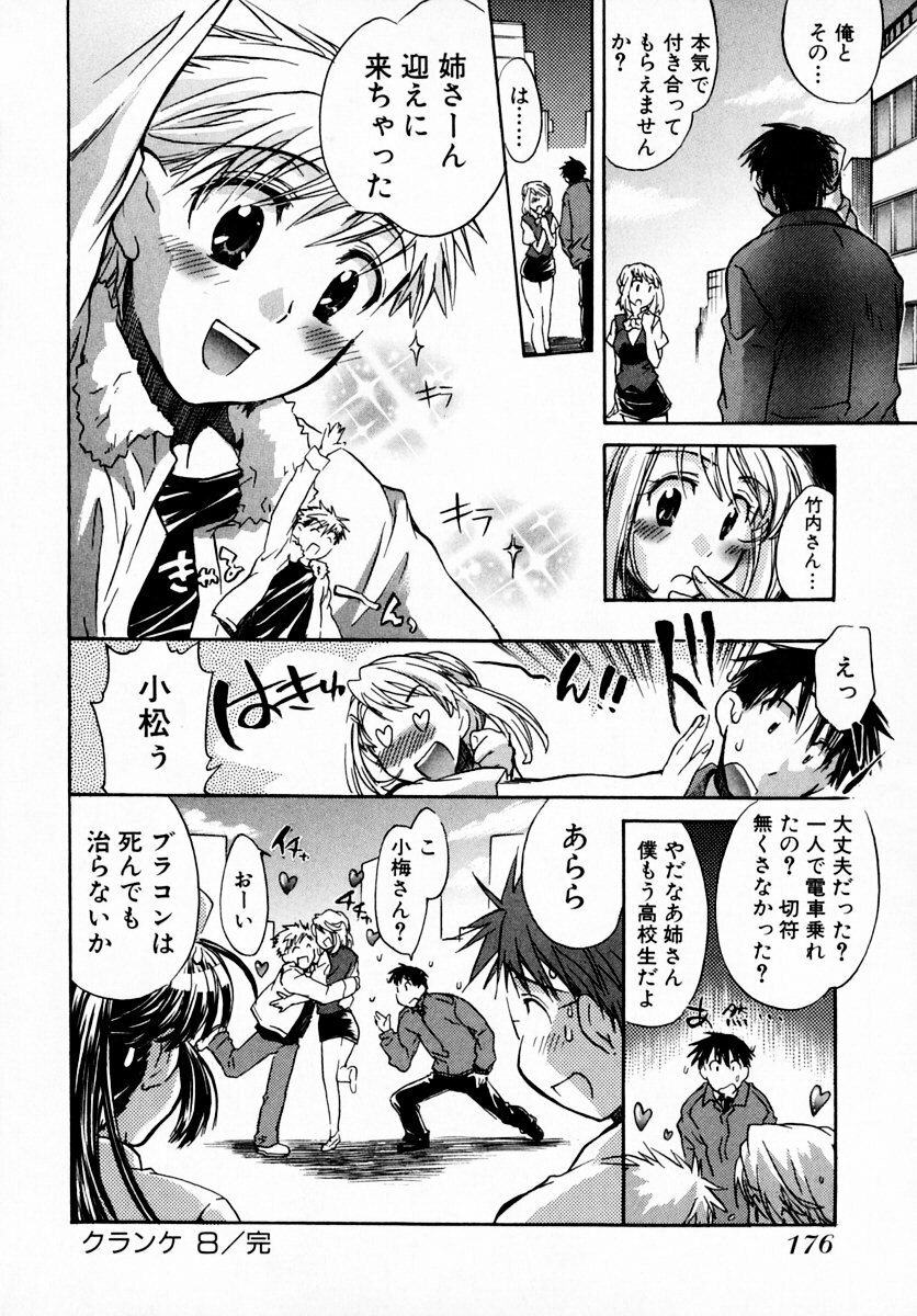 [James Hotate] Momoiro Clinic Vol. 1 page 182 full